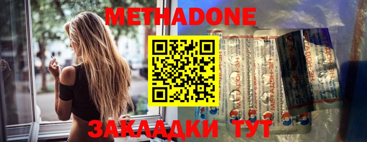 Метадон methadone Лениногорск